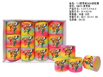 7.5世界杯彩虹圈 - OBL10386141