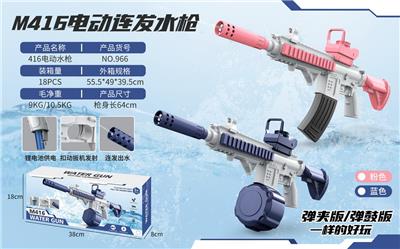Water gun - OBL10386179