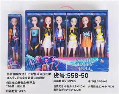 猎魔女团K-POP鲁米米拉佐伊11.5寸9关节实身娃娃
 6款混装 - OBL10391467