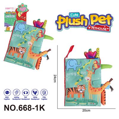 毛绒玩具 卡通婴儿启蒙3D立体尾巴布书丛林野生动物 - OBL10393975