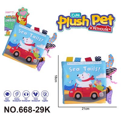 毛绒玩具 卡通婴儿启蒙尾巴布书 海洋蓝色 - OBL10394003