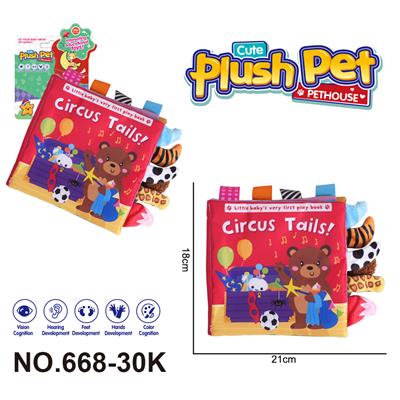 毛绒玩具 卡通婴儿启蒙尾巴布书 马戏团红色 - OBL10394004