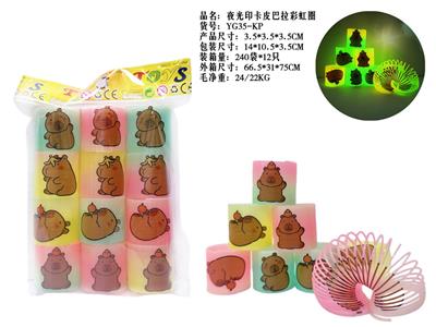 夜光卡皮巴拉彩虹圈 - OBL10394676