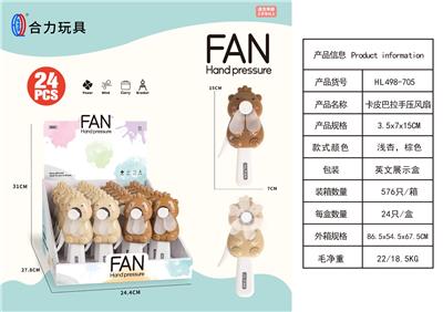 卡皮巴拉手压风扇 - OBL10394849