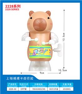 上链摇摆打鼓卡皮巴拉 - OBL10395767