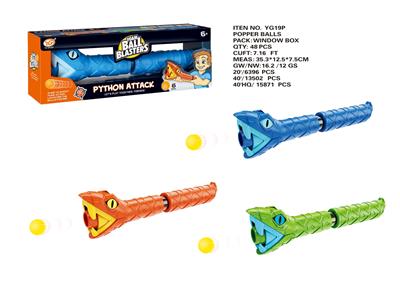 蛇形气弹枪 - OBL10396423