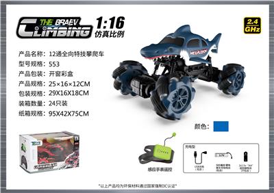 1:16  全向12通鲨鱼特技攀爬车 - OBL10399988