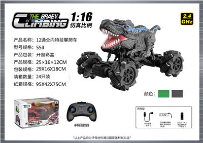 1:16  全向12通霸王龙喷雾特技攀爬车 - OBL10399993