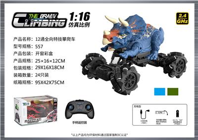 1:16  全向12通三角龙特技攀爬车 - OBL10399998