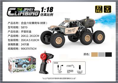 1:18六轮喷雾合金攀爬 - OBL10400055