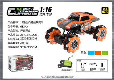 1:16  全向12通特技攀爬车 - OBL10400111