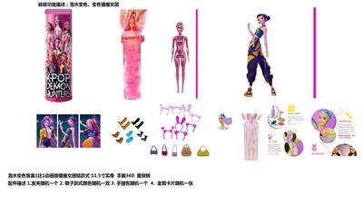 水溶变色泡水系列  K-POP 猎魔女团动画版11.5寸实身Rumi鲁米打歌芭比带金貂卡片一张带发夹带手提包 - OBL10402352