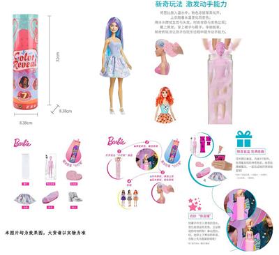 11.5寸实身惊喜变色芭比。带5样不同的惊喜配件，娃娃360度旋转， - OBL10403034