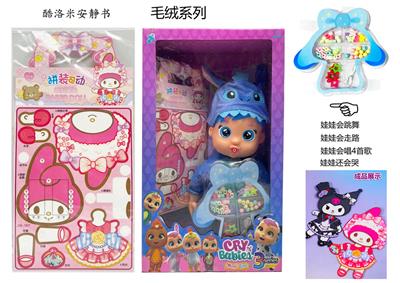 36公分实身电动走路史迪仔带奶嘴感应最新功能描述[会哭，会唱4首歌，会跳舞，会走路】不包电最新酷洛米串珠，酷洛米安静书 - OBL10403838