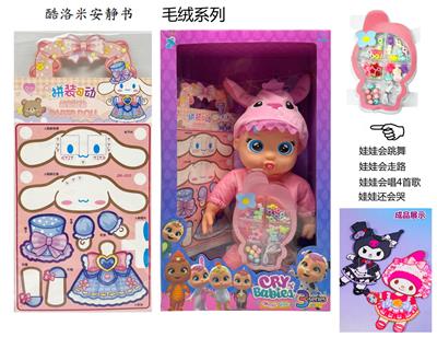 36公分实身电动走路史迪仔安琪带奶嘴感应最新功能描述[会哭，会唱4首歌，会跳舞，会走路】不包电最新酷洛米串珠，酷洛米安静书 - OBL10403839