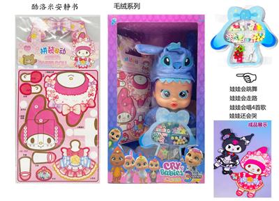 36公分实身电动走路带真头发史迪仔奶嘴感应最新功能描述[会哭，会唱4首歌，会跳舞，会走路】不包电最新酷洛米串珠，酷洛米安静书 - OBL10403840