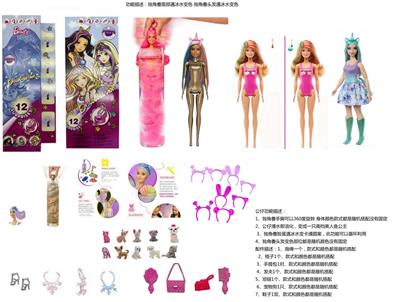 独角兽系列11.5寸实身变色泡水独角兽芭比带6样不同的惊喜配件一只宠物狗 - OBL10403881