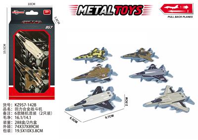 回力合金战斗机 - OBL10404114