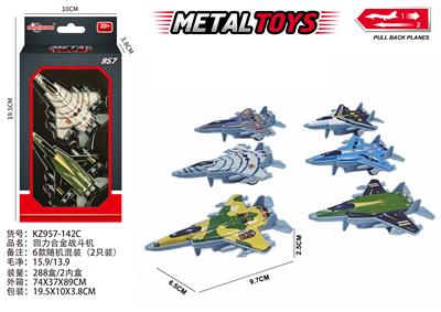 回力合金战斗机 - OBL10404115