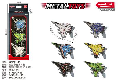 回力合金战斗机 - OBL10404116
