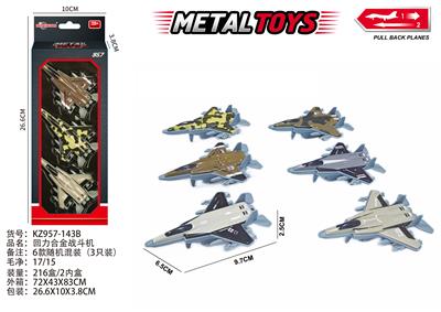 回力合金战斗机 - OBL10404118