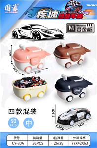 收纳盒中的50只/桶（小车子） - OBL10404408