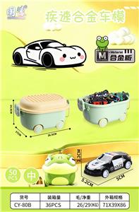 中小青蛙收纳盒50只装/桶（小车子） - OBL10404409