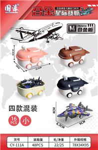 收纳盒小16只/桶（战斗机） - OBL10404416