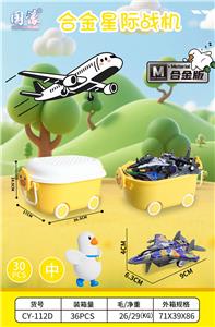中鸭子收纳盒30只装/桶（战斗机） - OBL10404420