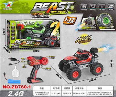 2.4G  6通合金灯光喷雾遥控车1：12 - OBL10407162