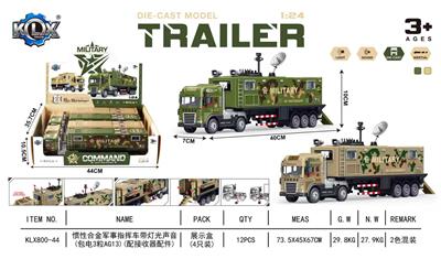 惯性合金军事指挥车带灯光声音       （包电3粒AG13）（配接收器配件） - OBL10407274