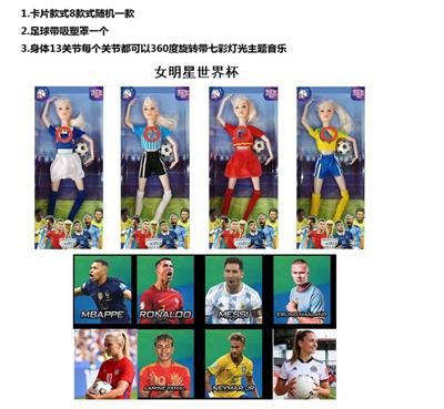 11.5寸13关节实身带七彩灯光世界杯主题音乐世界杯女明星带足球带卡片随机一张明星卡片 - OBL10410884