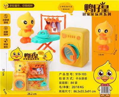 黄鸭洗衣机 仿真过家家洗衣机模拟场景干洗店晾衣架 - OBL10411071