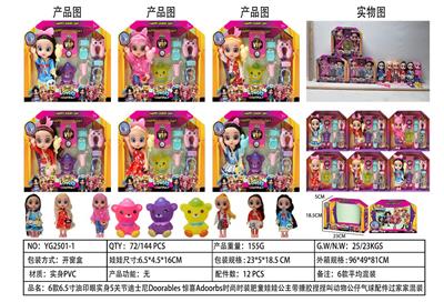 6款6.5寸油印眼实身5关节迪士尼Doorables 惊喜Adoorbs时尚时装肥童娃娃公主带搪胶动物配件过家家混装 - OBL10411558