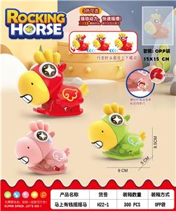 马上有钱上链摇摇马 - OBL10418027