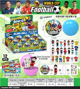 世界杯球星惊喜球 - OBL10418179