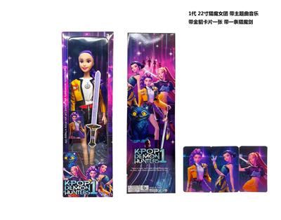  1代  2026年度最佳K-POP猎魔女团动画版22寸吹瓶身体带主题曲音乐芭比带金貂卡片一条猎魔剑 - OBL10419270