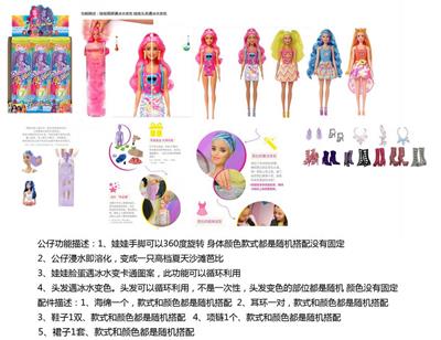 夏天沙滩系列11.5寸实身变色泡水芭比带5样不同的惊喜配件，【脸部和头发变色是循环】4款随机混装6PCS - OBL10420350