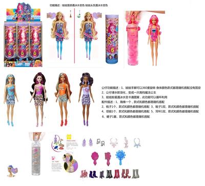 过家家系列11.5寸实身变色泡水芭比带5样不同的惊喜配件，【脸部和头发变色是循环】4款随机混装6PCS - OBL10420351