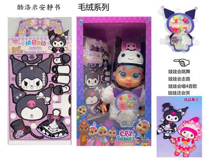 36公分实身电动走路酷洛米带奶嘴感应。功能描述[会哭，会唱4首歌，会跳舞，会走路】不包电。酷洛米串珠，酷洛米安静书 - OBL10420665