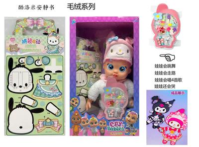 36公分实身电动走路美乐蒂带奶嘴感应。功能描述[会哭，会唱4首歌，会跳舞，会走路】不包电。酷洛米串珠，酷洛米安静书 - OBL10420666