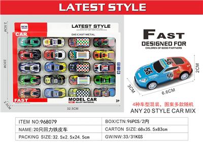 20只回力铁皮车 - OBL10422022