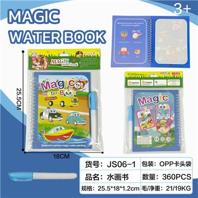 交通工具水画本带卡头（DIY涂鸦水画书彩绘涂色水画册益智）加厚 - OBL10423858