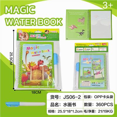 侏罗纪恐龙水画本带卡头（DIY涂鸦水画书彩绘涂色水画册益智）加厚 - OBL10423859