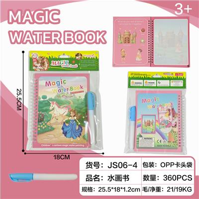 独角兽公主水画本带卡头（DIY涂鸦水画书彩绘涂色水画册益智）加厚 - OBL10423861