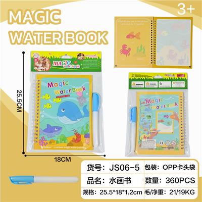 海洋世界水画本带卡头（DIY涂鸦水画书彩绘涂色水画册益智）加厚 - OBL10423862