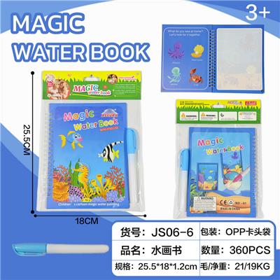 A款海洋世界水画本带卡头（DIY涂鸦水画书彩绘涂色水画册益智）加厚 - OBL10423863