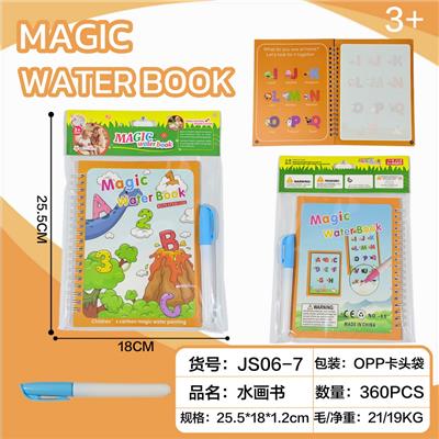 字母水画本带卡头（DIY涂鸦水画书彩绘涂色水画册益智）加厚 - OBL10423864