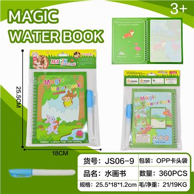 动物水画本带卡头（DIY涂鸦水画书彩绘涂色水画册益智）加厚 - OBL10423866