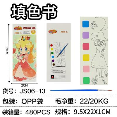 魔法少女填色本(加厚款) - OBL10423870